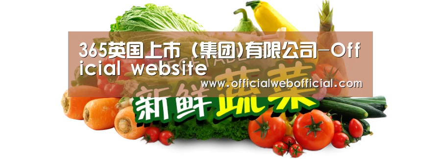 广州某某瓜果蔬菜基地
