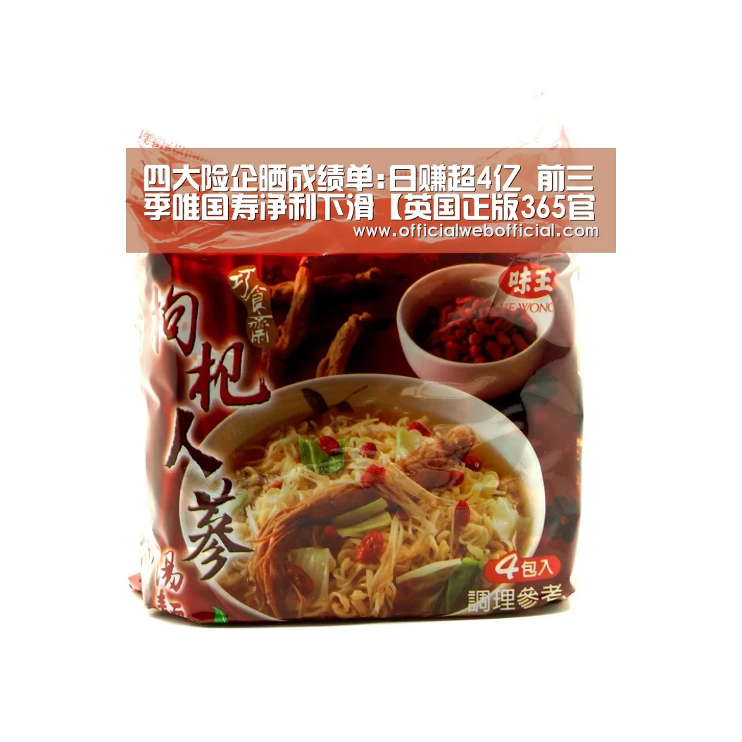 四大险企晒成绩单:日赚超4亿 前三季唯国寿净利下滑【英国正版365官方网站】(图3) 英国365集团官网