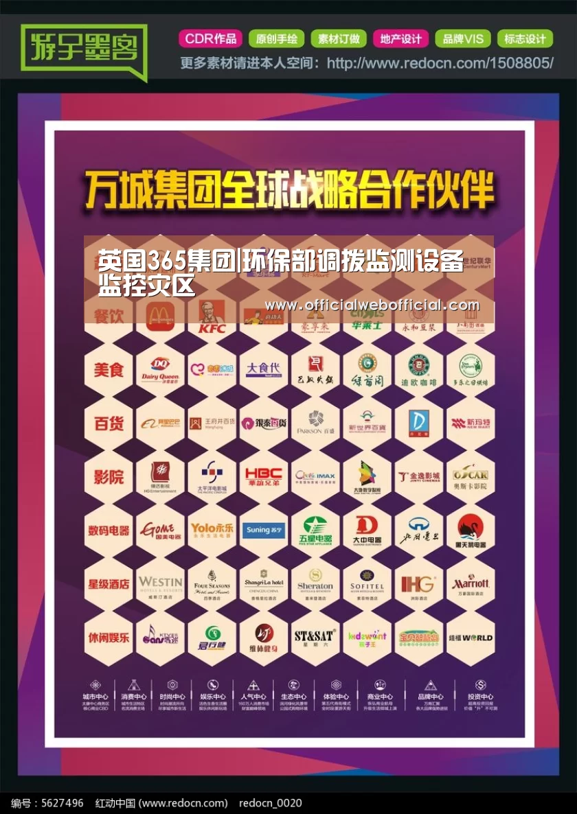 英国365集团|环保部调拨监测设备监控灾区(图1) 英国365集团官网