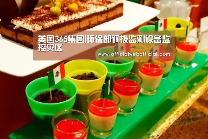 英国365集团|环保部调拨监测设备监控灾区(图4) 英国365集团