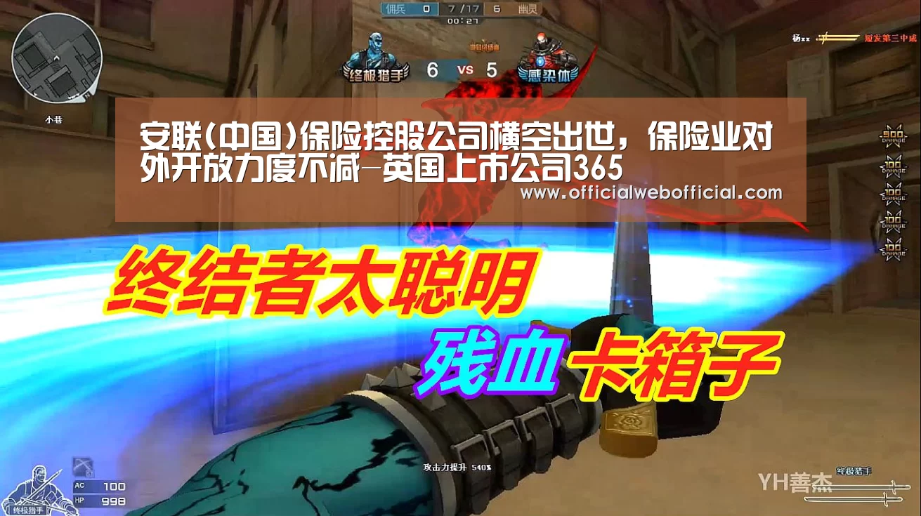 安联(中国)保险控股公司横空出世,保险业对外开放力度不减-英国上市公司365(图3) 英国365集团