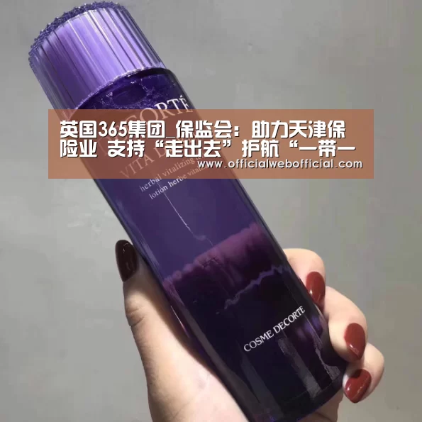 英国365集团官网